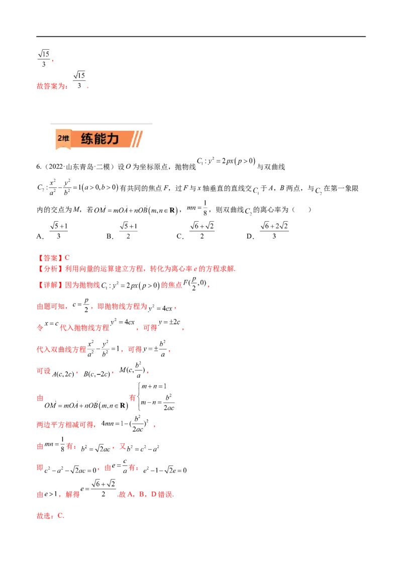 考点8-3双曲线及其性质(文理）-2023年高考数学一轮复习小题多维练（全国通用）（解析版）_2.2025数学总复习_赠品通用版（老高考）复习资料_一轮复习