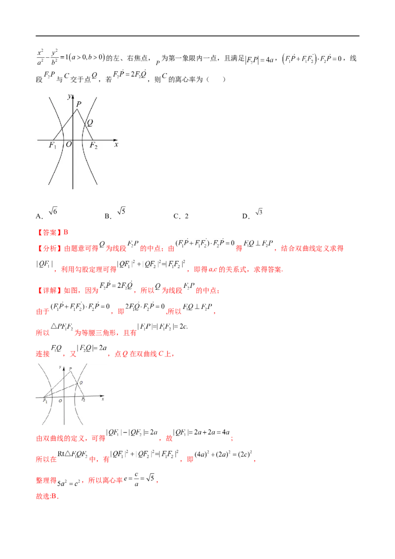 考点8-3双曲线及其性质(文理）-2023年高考数学一轮复习小题多维练（全国通用）（解析版）_2.2025数学总复习_赠品通用版（老高考）复习资料_一轮复习