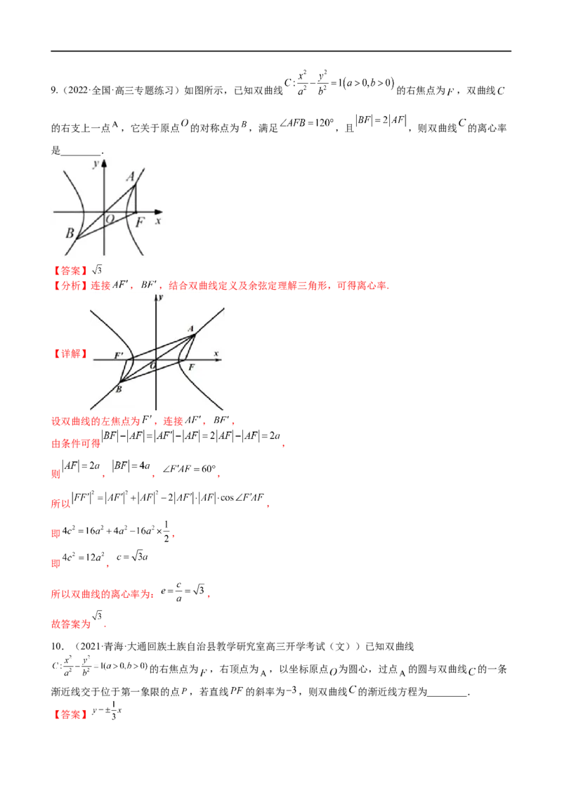 考点8-3双曲线及其性质(文理）-2023年高考数学一轮复习小题多维练（全国通用）（解析版）_2.2025数学总复习_赠品通用版（老高考）复习资料_一轮复习