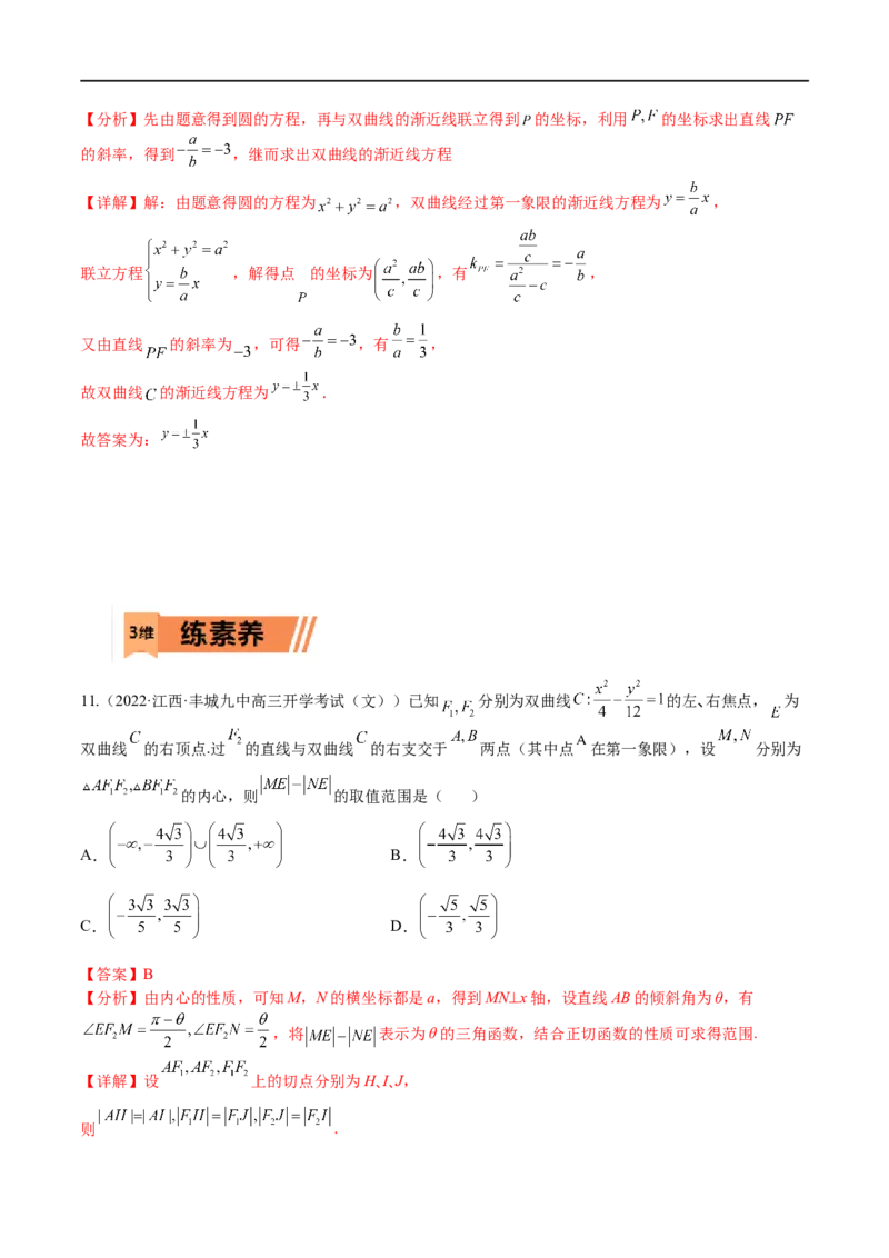 考点8-3双曲线及其性质(文理）-2023年高考数学一轮复习小题多维练（全国通用）（解析版）_2.2025数学总复习_赠品通用版（老高考）复习资料_一轮复习