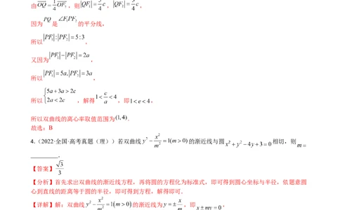 考点8-3双曲线及其性质(文理）-2023年高考数学一轮复习小题多维练（全国通用）（解析版）_2.2025数学总复习_赠品通用版（老高考）复习资料_一轮复习