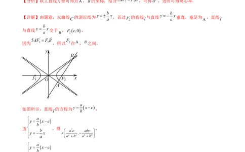 考点8-3双曲线及其性质(文理）-2023年高考数学一轮复习小题多维练（全国通用）（解析版）_2.2025数学总复习_赠品通用版（老高考）复习资料_一轮复习