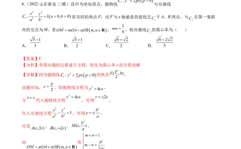 考点8-3双曲线及其性质(文理）-2023年高考数学一轮复习小题多维练（全国通用）（解析版）_2.2025数学总复习_赠品通用版（老高考）复习资料_一轮复习