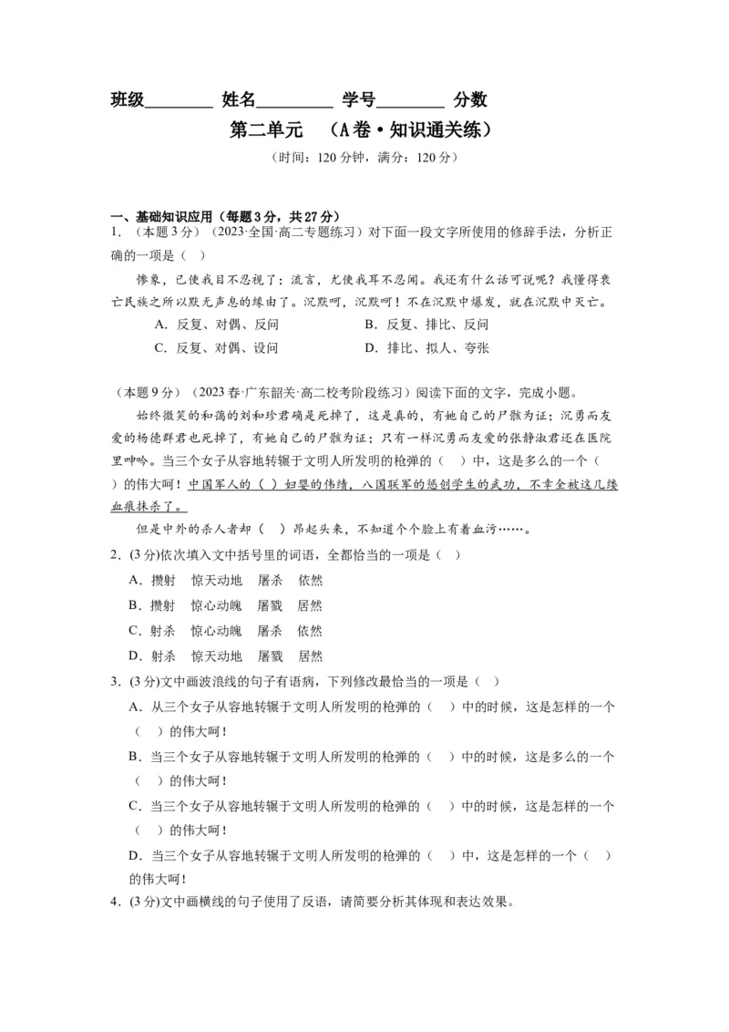 第二单元（单元检测）（A卷&bull;知识通关练）-（统编版选择性必修中册）（学生版）_高语_高中语文_选择性必修中册_知识清单