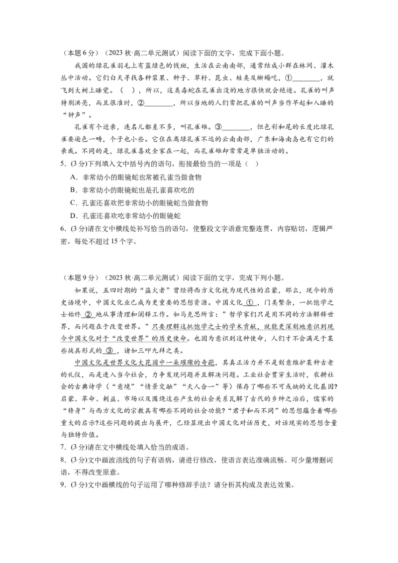 第二单元（单元检测）（A卷&bull;知识通关练）-（统编版选择性必修中册）（学生版）_高语_高中语文_选择性必修中册_知识清单