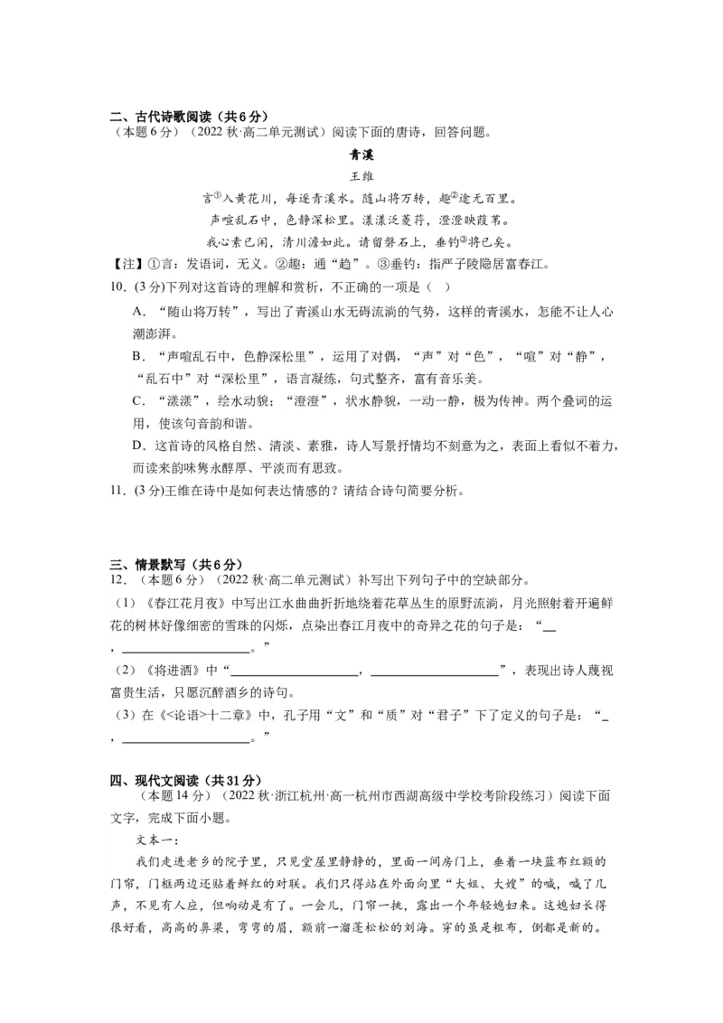 第二单元（单元检测）（A卷&bull;知识通关练）-（统编版选择性必修中册）（学生版）_高语_高中语文_选择性必修中册_知识清单