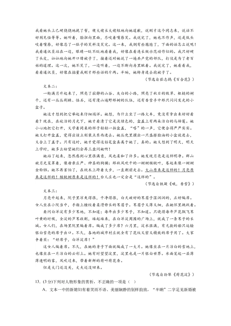 第二单元（单元检测）（A卷&bull;知识通关练）-（统编版选择性必修中册）（学生版）_高语_高中语文_选择性必修中册_知识清单