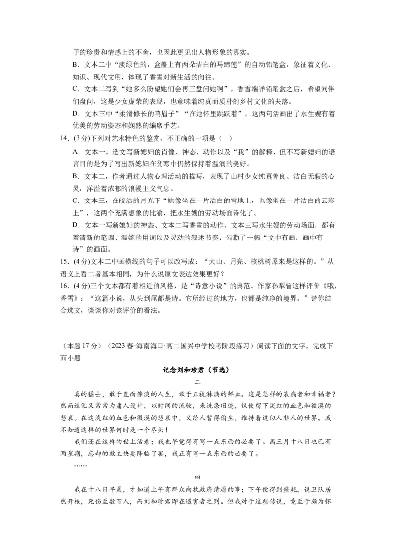 第二单元（单元检测）（A卷&bull;知识通关练）-（统编版选择性必修中册）（学生版）_高语_高中语文_选择性必修中册_知识清单