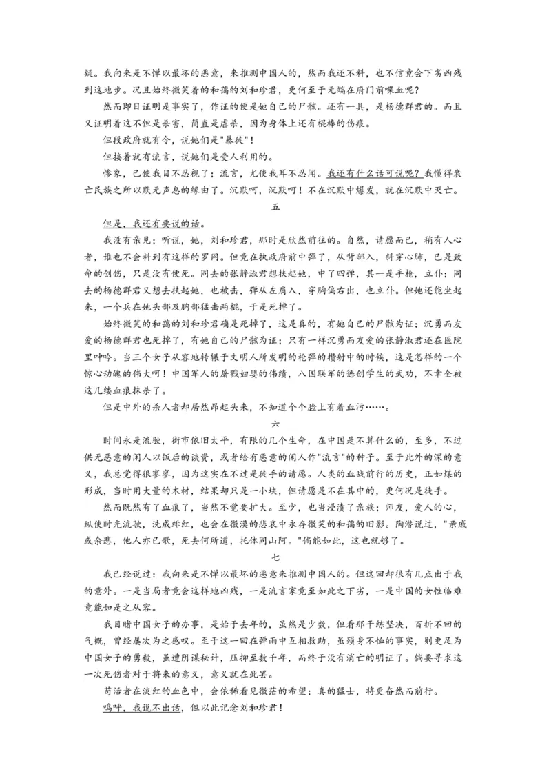 第二单元（单元检测）（A卷&bull;知识通关练）-（统编版选择性必修中册）（学生版）_高语_高中语文_选择性必修中册_知识清单