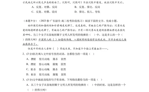 第二单元（单元检测）（A卷&bull;知识通关练）-（统编版选择性必修中册）（学生版）_高语_高中语文_选择性必修中册_知识清单
