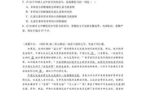 第二单元（单元检测）（A卷&bull;知识通关练）-（统编版选择性必修中册）（学生版）_高语_高中语文_选择性必修中册_知识清单