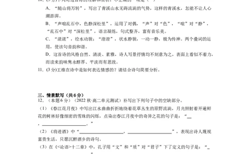 第二单元（单元检测）（A卷&bull;知识通关练）-（统编版选择性必修中册）（学生版）_高语_高中语文_选择性必修中册_知识清单