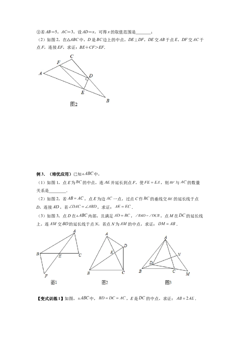 专题04倍长中线模型（原卷版）_初中数学人教版_8上-初中数学人教版_旧版_07专项讲练_八年级数学上册全等三角形基本模型探究（人教版）