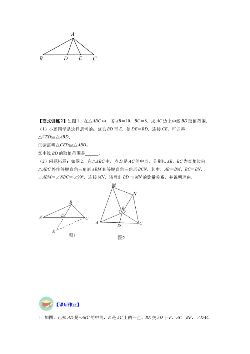 专题04倍长中线模型（原卷版）_初中数学人教版_8上-初中数学人教版_旧版_07专项讲练_八年级数学上册全等三角形基本模型探究（人教版）
