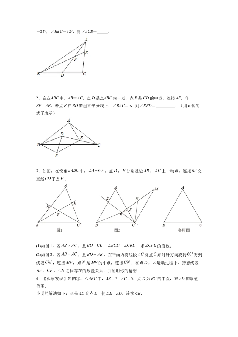 专题04倍长中线模型（原卷版）_初中数学人教版_8上-初中数学人教版_旧版_07专项讲练_八年级数学上册全等三角形基本模型探究（人教版）