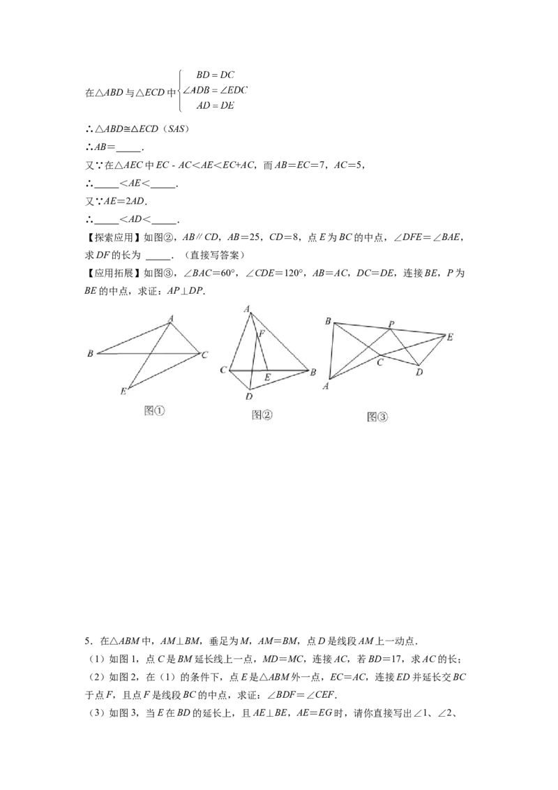 专题04倍长中线模型（原卷版）_初中数学人教版_8上-初中数学人教版_旧版_07专项讲练_八年级数学上册全等三角形基本模型探究（人教版）