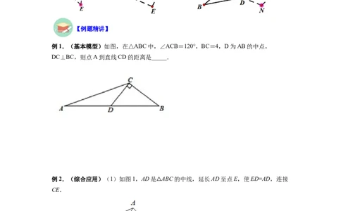 专题04倍长中线模型（原卷版）_初中数学人教版_8上-初中数学人教版_旧版_07专项讲练_八年级数学上册全等三角形基本模型探究（人教版）