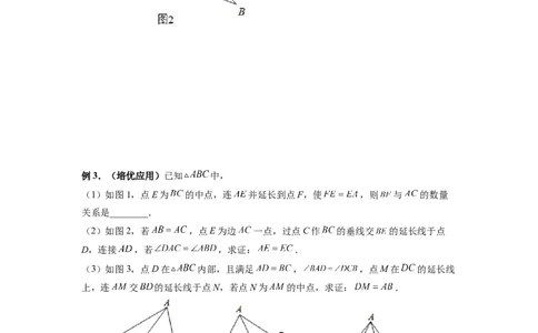 专题04倍长中线模型（原卷版）_初中数学人教版_8上-初中数学人教版_旧版_07专项讲练_八年级数学上册全等三角形基本模型探究（人教版）