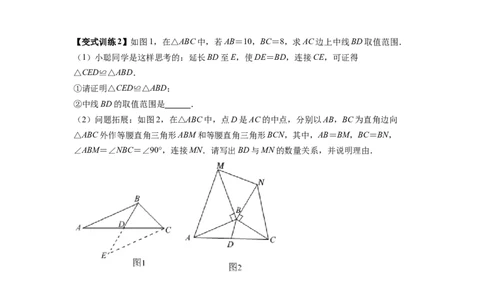专题04倍长中线模型（原卷版）_初中数学人教版_8上-初中数学人教版_旧版_07专项讲练_八年级数学上册全等三角形基本模型探究（人教版）