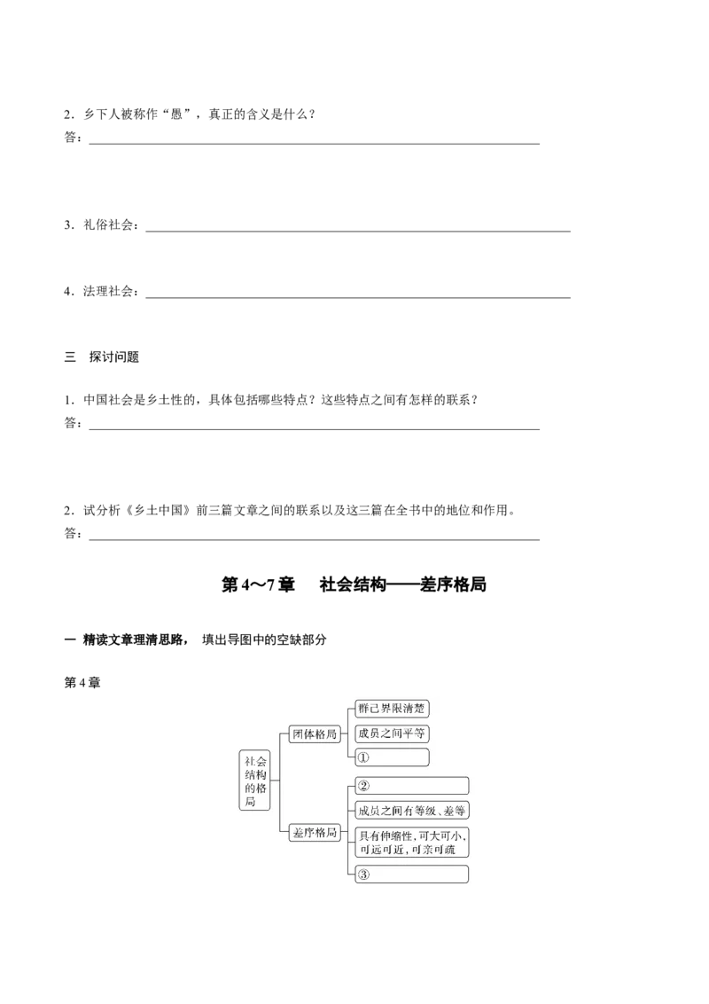 第五单元《乡土中国》整本书阅读（学生版）-2023年高一语文同步精品讲义（必修上册）_高语_2024年高中语文新人教版同步练习讲义word精讲精练高一高二电子版