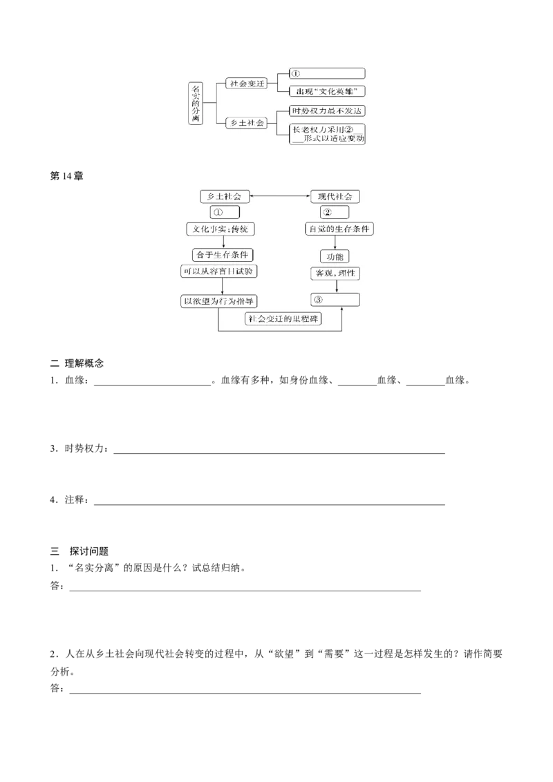 第五单元《乡土中国》整本书阅读（学生版）-2023年高一语文同步精品讲义（必修上册）_高语_2024年高中语文新人教版同步练习讲义word精讲精练高一高二电子版