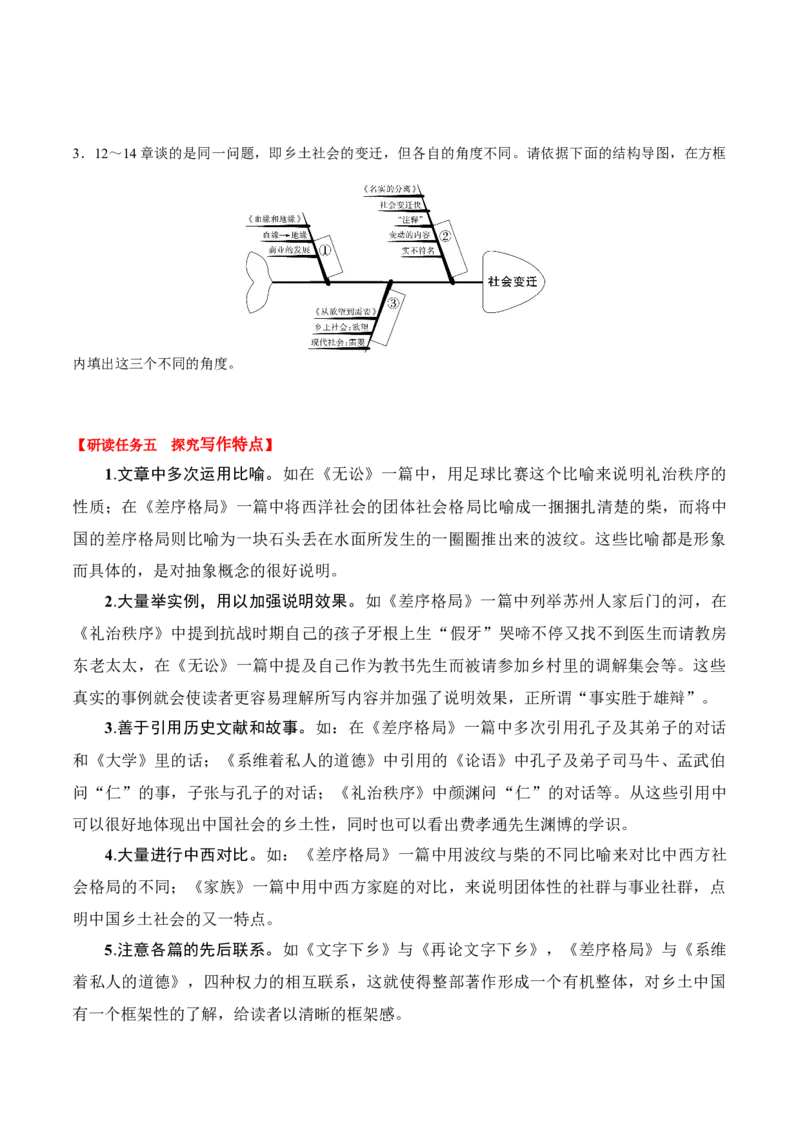 第五单元《乡土中国》整本书阅读（学生版）-2023年高一语文同步精品讲义（必修上册）_高语_2024年高中语文新人教版同步练习讲义word精讲精练高一高二电子版