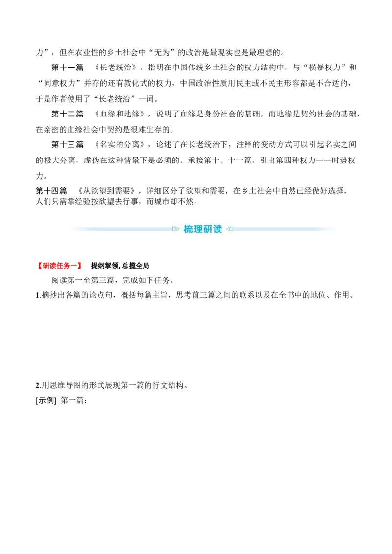 第五单元《乡土中国》整本书阅读（学生版）-2023年高一语文同步精品讲义（必修上册）_高语_2024年高中语文新人教版同步练习讲义word精讲精练高一高二电子版