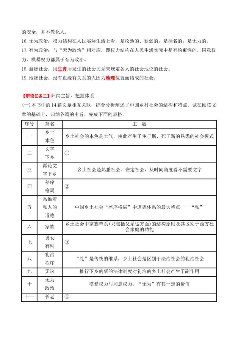 第五单元《乡土中国》整本书阅读（学生版）-2023年高一语文同步精品讲义（必修上册）_高语_2024年高中语文新人教版同步练习讲义word精讲精练高一高二电子版