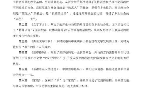 第五单元《乡土中国》整本书阅读（学生版）-2023年高一语文同步精品讲义（必修上册）_高语_2024年高中语文新人教版同步练习讲义word精讲精练高一高二电子版