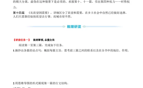 第五单元《乡土中国》整本书阅读（学生版）-2023年高一语文同步精品讲义（必修上册）_高语_2024年高中语文新人教版同步练习讲义word精讲精练高一高二电子版