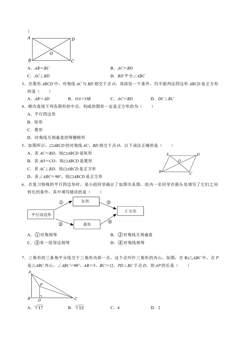 专题21.9正方形的判定（高效培优讲义）（试题版）_初中数学人教版_八年级数学下册_保存转存之后查看(1)_2026春季新版-持续更新中_第二套-知_08讲义练习