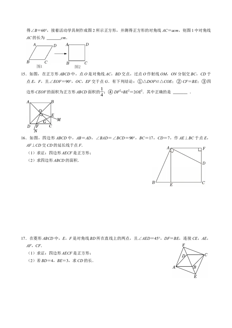 专题21.9正方形的判定（高效培优讲义）（试题版）_初中数学人教版_八年级数学下册_保存转存之后查看(1)_2026春季新版-持续更新中_第二套-知_08讲义练习