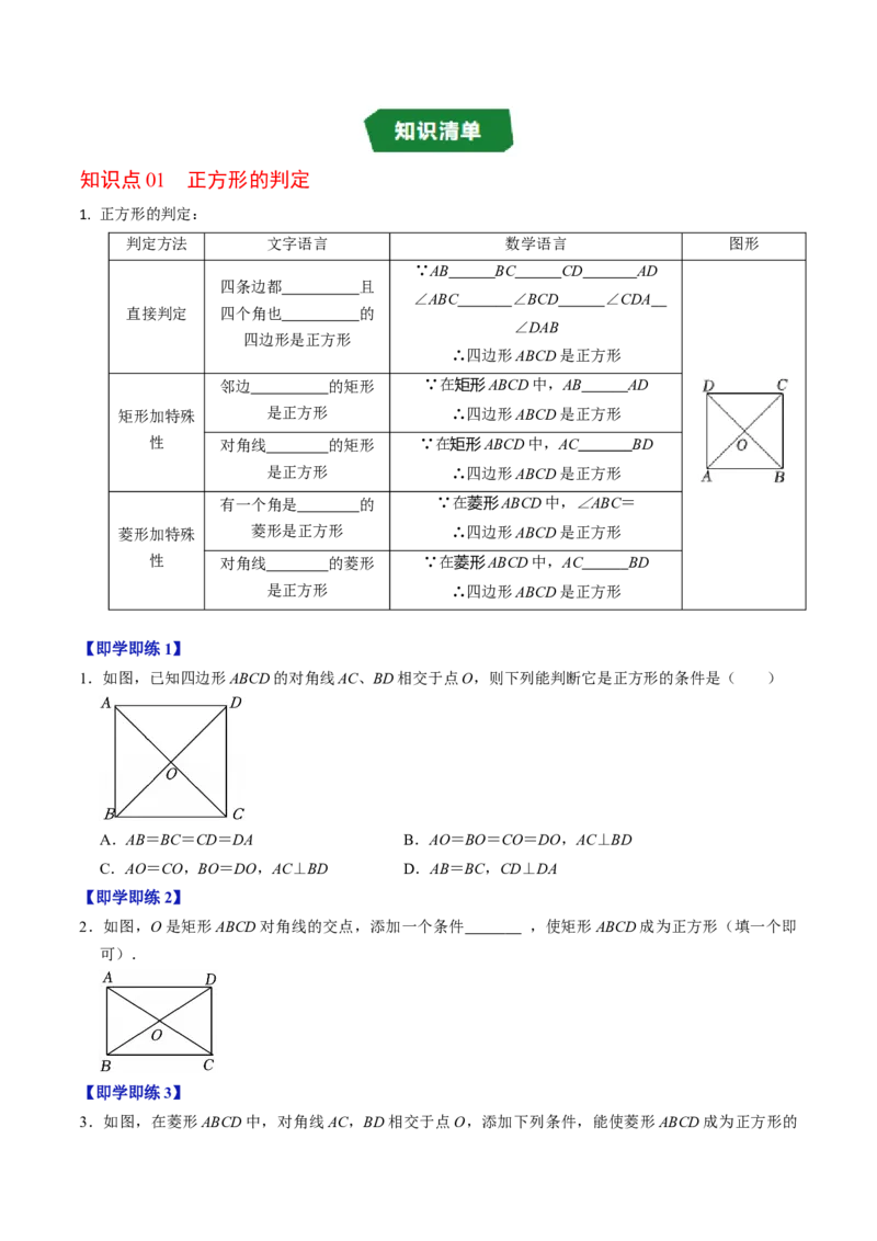 专题21.9正方形的判定（高效培优讲义）（试题版）_初中数学人教版_八年级数学下册_保存转存之后查看(1)_2026春季新版-持续更新中_第二套-知_08讲义练习