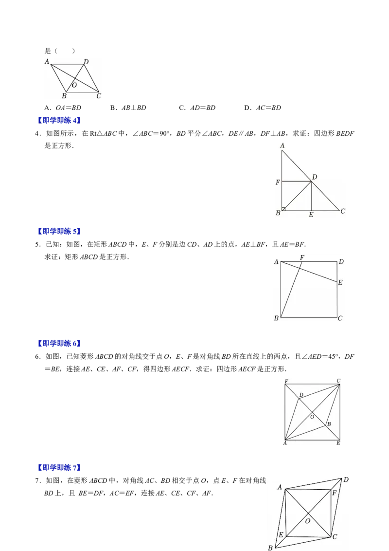 专题21.9正方形的判定（高效培优讲义）（试题版）_初中数学人教版_八年级数学下册_保存转存之后查看(1)_2026春季新版-持续更新中_第二套-知_08讲义练习