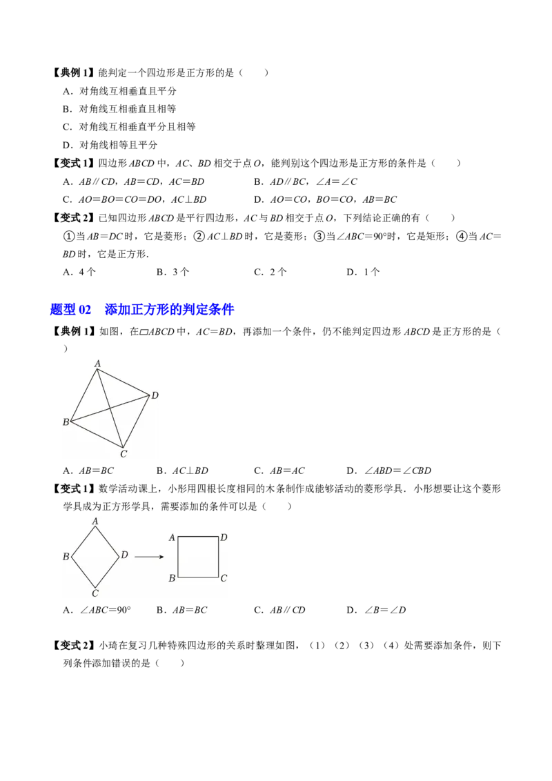 专题21.9正方形的判定（高效培优讲义）（试题版）_初中数学人教版_八年级数学下册_保存转存之后查看(1)_2026春季新版-持续更新中_第二套-知_08讲义练习