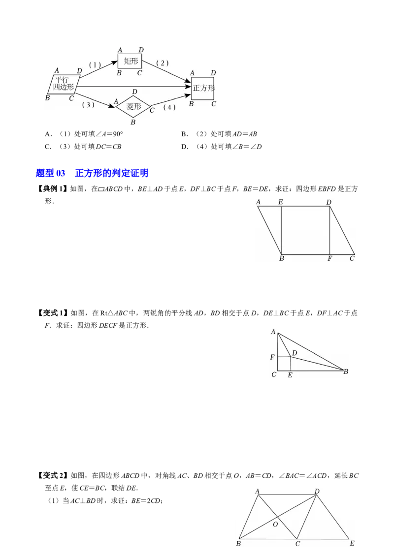专题21.9正方形的判定（高效培优讲义）（试题版）_初中数学人教版_八年级数学下册_保存转存之后查看(1)_2026春季新版-持续更新中_第二套-知_08讲义练习