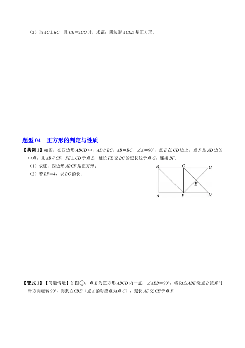 专题21.9正方形的判定（高效培优讲义）（试题版）_初中数学人教版_八年级数学下册_保存转存之后查看(1)_2026春季新版-持续更新中_第二套-知_08讲义练习
