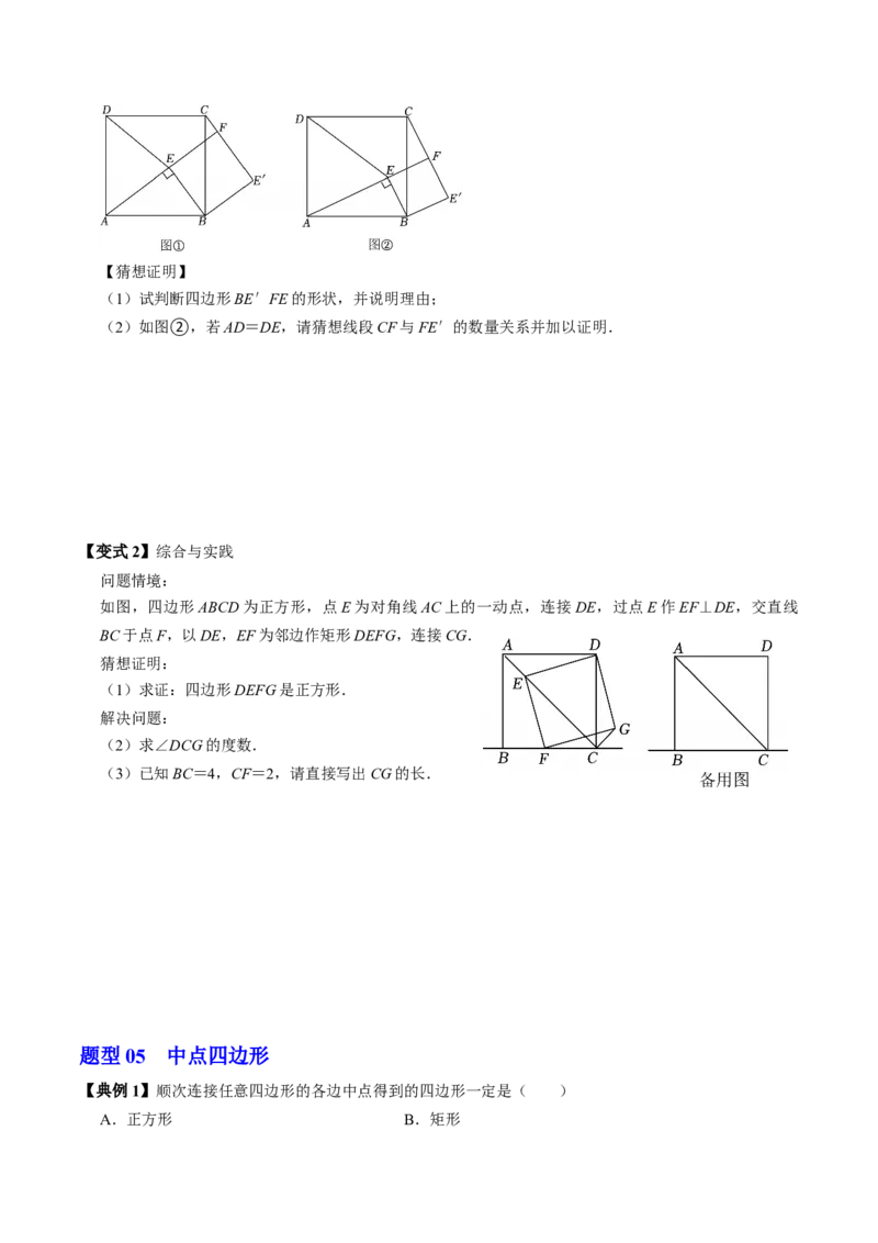 专题21.9正方形的判定（高效培优讲义）（试题版）_初中数学人教版_八年级数学下册_保存转存之后查看(1)_2026春季新版-持续更新中_第二套-知_08讲义练习