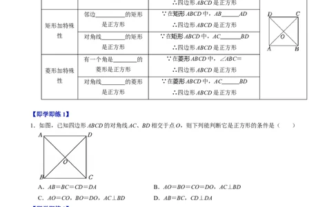 专题21.9正方形的判定（高效培优讲义）（试题版）_初中数学人教版_八年级数学下册_保存转存之后查看(1)_2026春季新版-持续更新中_第二套-知_08讲义练习