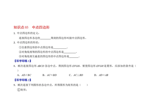专题21.9正方形的判定（高效培优讲义）（试题版）_初中数学人教版_八年级数学下册_保存转存之后查看(1)_2026春季新版-持续更新中_第二套-知_08讲义练习