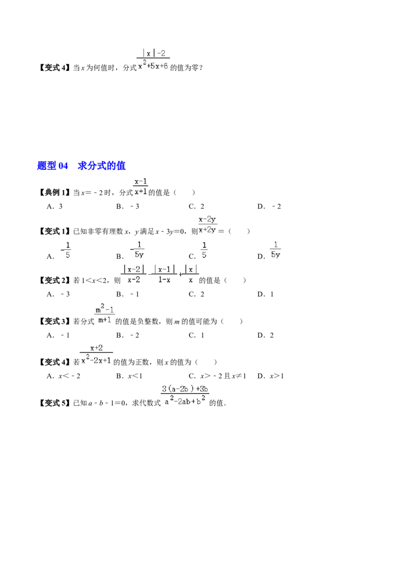 第01讲分式（3个知识点+4类热点题型讲练+习题巩固）（学生版）_初中数学_八年级数学上册（人教版）_同步讲义-U18_2025版