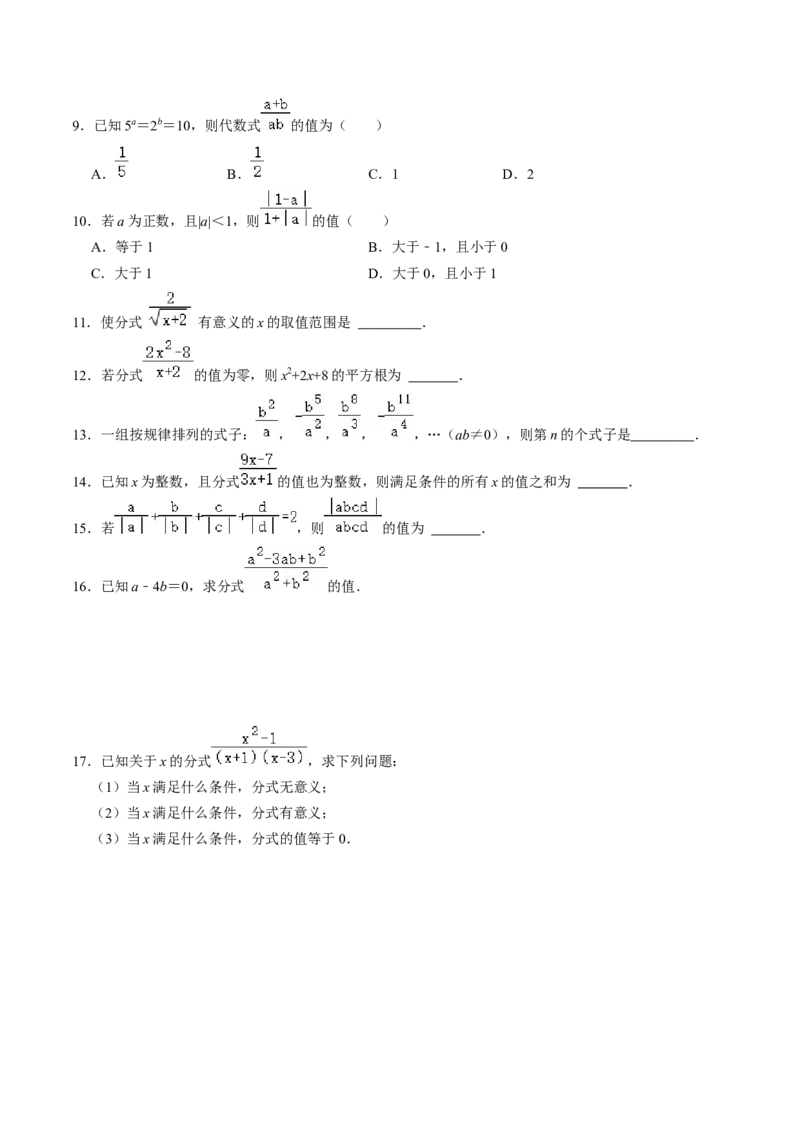 第01讲分式（3个知识点+4类热点题型讲练+习题巩固）（学生版）_初中数学_八年级数学上册（人教版）_同步讲义-U18_2025版