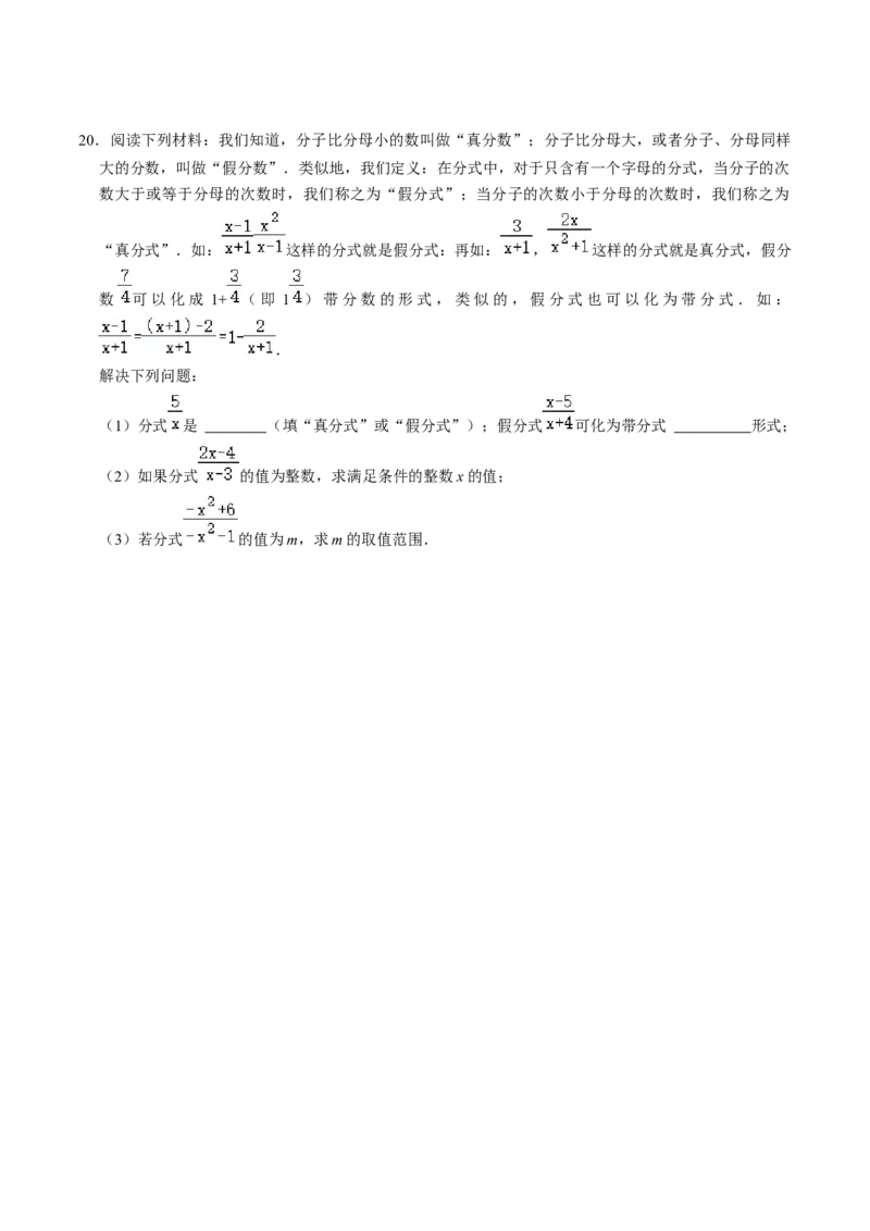 第01讲分式（3个知识点+4类热点题型讲练+习题巩固）（学生版）_初中数学_八年级数学上册（人教版）_同步讲义-U18_2025版