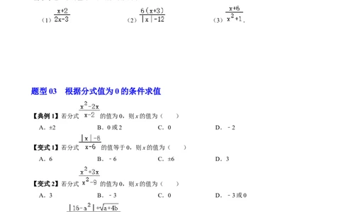 第01讲分式（3个知识点+4类热点题型讲练+习题巩固）（学生版）_初中数学_八年级数学上册（人教版）_同步讲义-U18_2025版