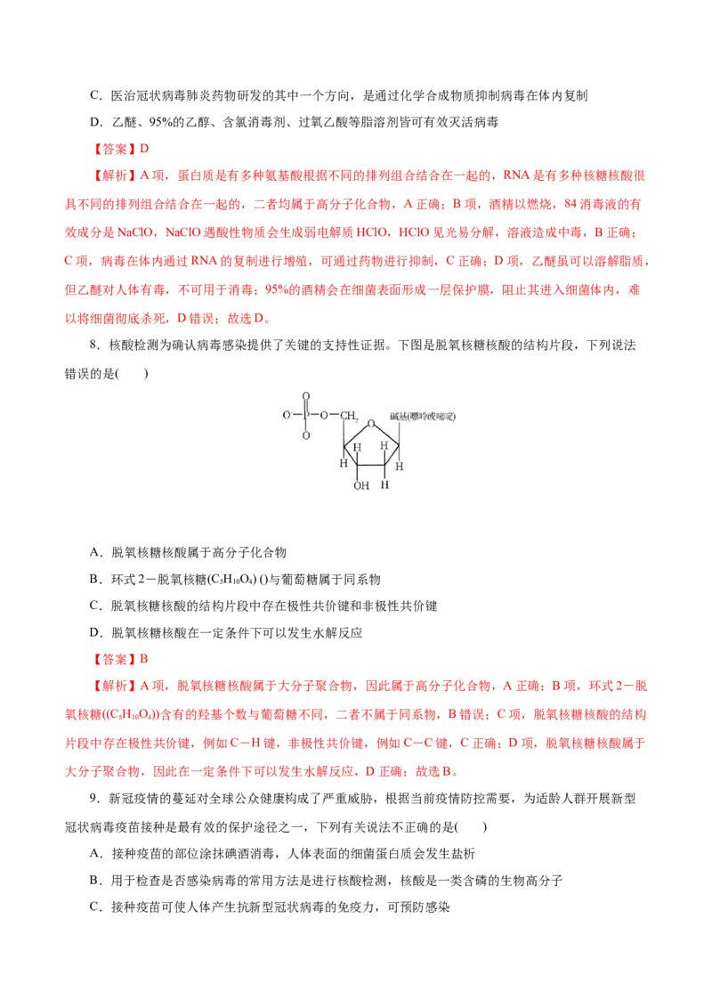 专题19生物大分子-2023年高考化学一轮复习小题多维练（解析版）_05高考化学_新高考复习资料_2023年新高考资料_一轮复习_2023年新高考化学一轮复习小题多维练