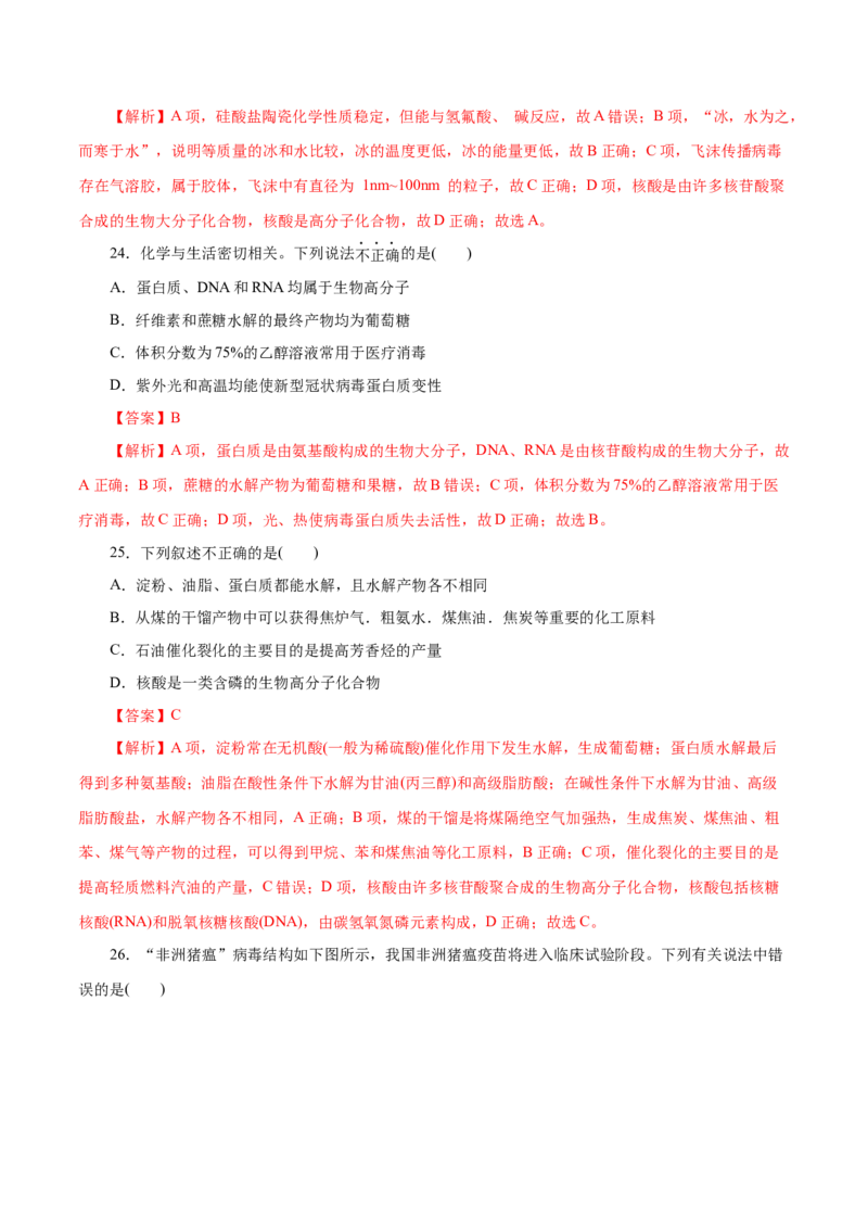 专题19生物大分子-2023年高考化学一轮复习小题多维练（解析版）_05高考化学_新高考复习资料_2023年新高考资料_一轮复习_2023年新高考化学一轮复习小题多维练