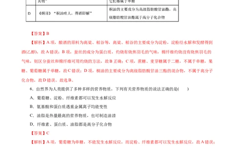 专题19生物大分子-2023年高考化学一轮复习小题多维练（解析版）_05高考化学_新高考复习资料_2023年新高考资料_一轮复习_2023年新高考化学一轮复习小题多维练