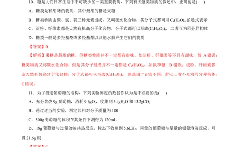 专题19生物大分子-2023年高考化学一轮复习小题多维练（解析版）_05高考化学_新高考复习资料_2023年新高考资料_一轮复习_2023年新高考化学一轮复习小题多维练