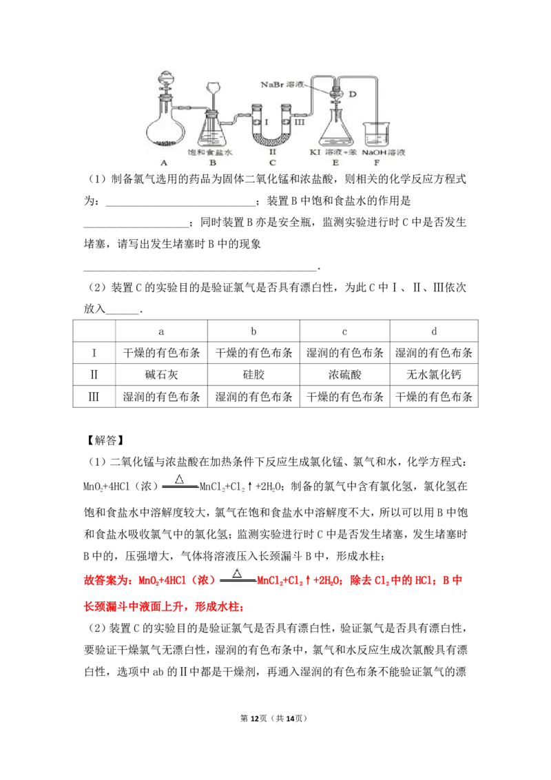 3.氯&卤素作业（答案+解析）_05高考化学_通用版（老高考）复习资料_2023年复习资料_专项复习_思维导图破解高中化学（全国通用）（导图+PPT课件+逐字稿）