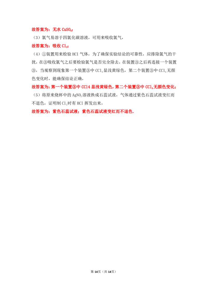 3.氯&卤素作业（答案+解析）_05高考化学_通用版（老高考）复习资料_2023年复习资料_专项复习_思维导图破解高中化学（全国通用）（导图+PPT课件+逐字稿）